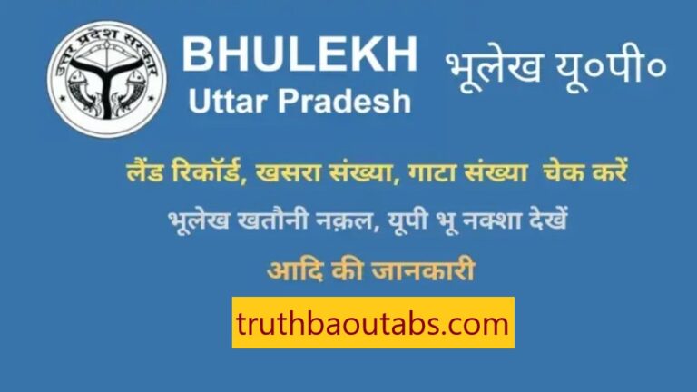 UP Bhulekh – यूपी भूलेख