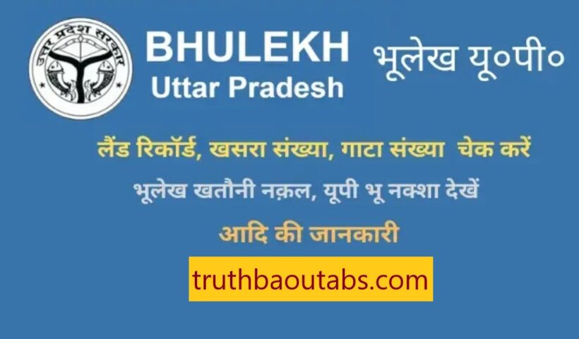 UP Bhulekh – यूपी भूलेख