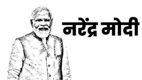 नरेंद्र मोदी का पूरा नाम क्या है Narendra Modi Ka Pura Naam Kya Hai