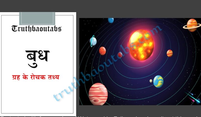 बुध (Mercury) ग्रह की जियोग्राफी, संरचना और रोचक तथ्य