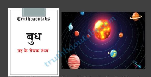 बुध (Mercury) ग्रह की जियोग्राफी, संरचना और रोचक तथ्य