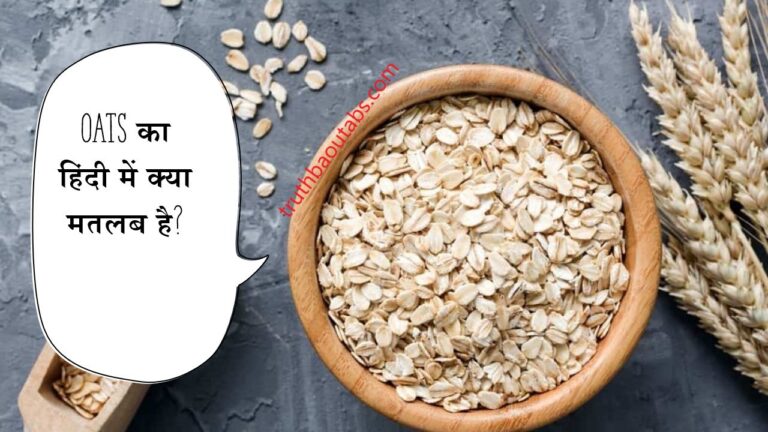 Oats Meaning in Hindi – Oats का हिंदी में क्या मतलब है?