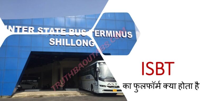 ISBT का फुलफॉर्म क्या होता है? Full form of ISBT Hindi