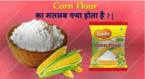 Corn Flour का मतलब क्या होता है ? Corn Flour Meaning In Hindi