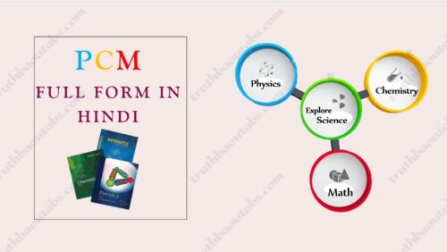 PCM Full Form In Hindi