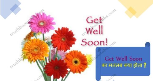 Get Well Soon का मतलब क्या होता है ? Get Well Soon Meaning In Hindi