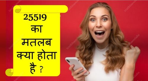 25519 का मतलब क्या होता है ?