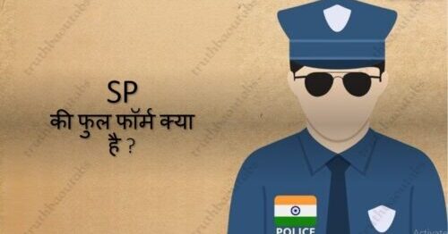 SP Full Form In Hindi