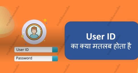 User ID Kya Hai