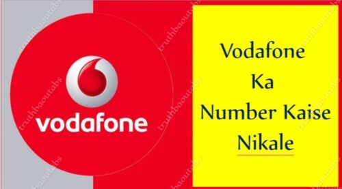 Vodafone Ka Number Kaise Nikale